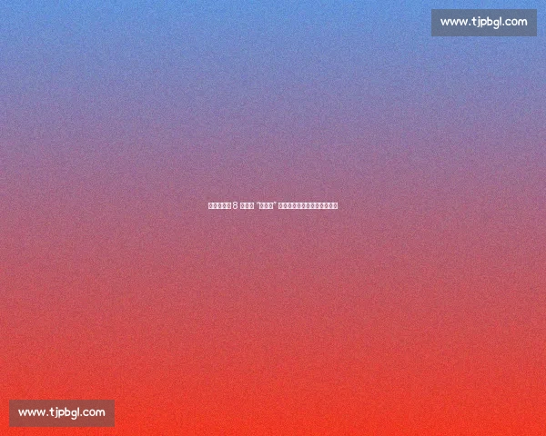 张继科力荐 8 岁乒乓 “小魔王” 樊振东惊叹：比我同期强太多