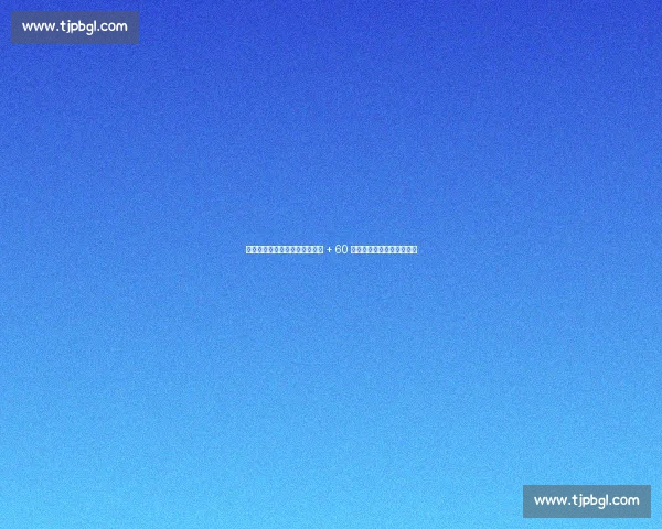 郑钦文柏林站闯关:九巨头围堵 + 60 分保分战,草地短板迎大考