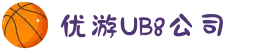 UB8优游国际公司|官方网站